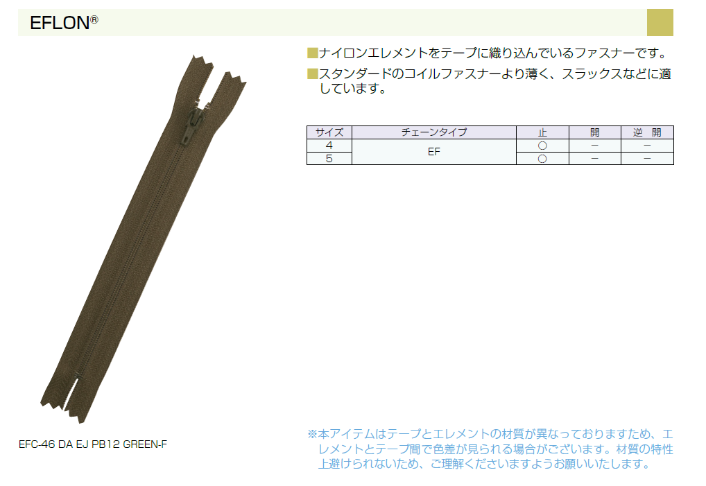【受注生産】EFLON®/C