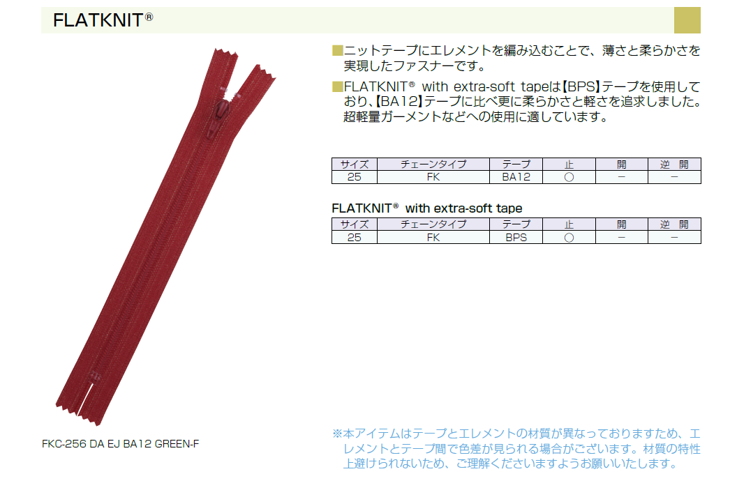 【受注生産】FLATKNIT®/C