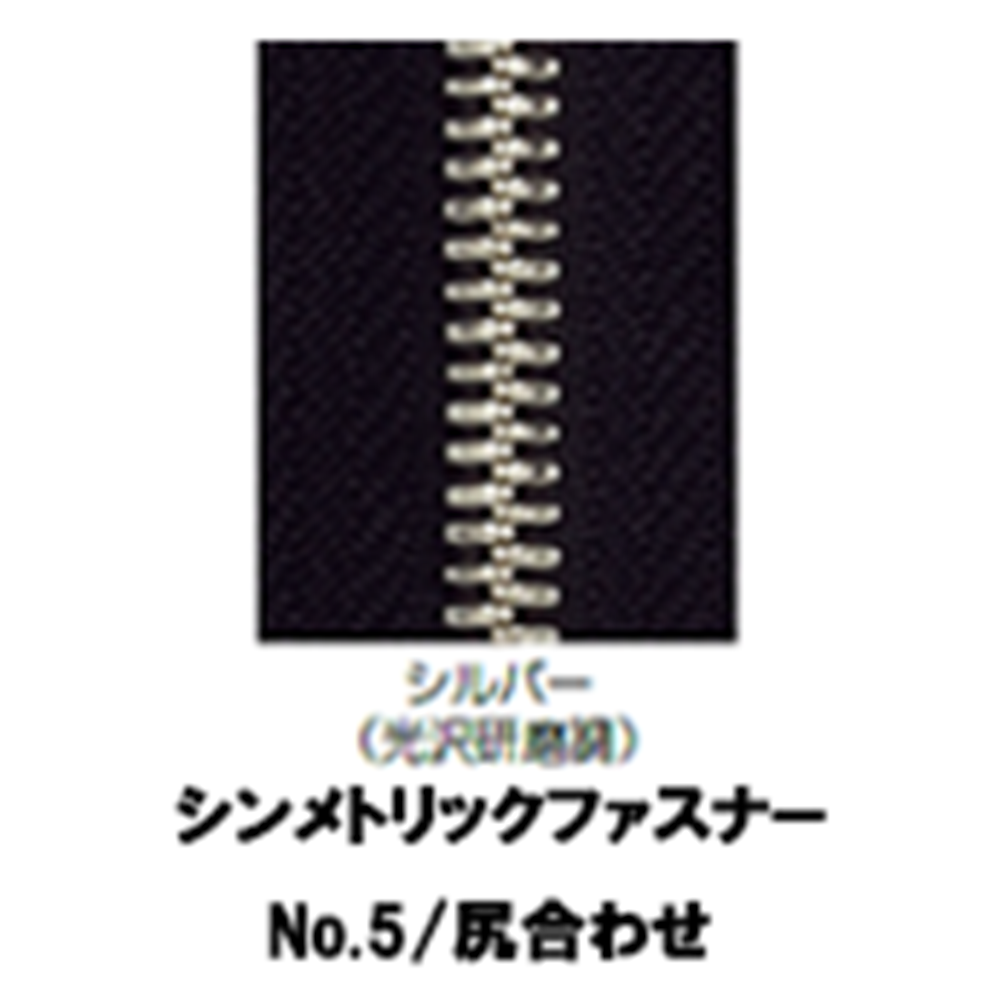 【受注生産】シンメトリックファスナー/5MGWPS/尻合わせ　（2個付き）　