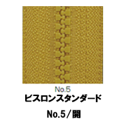 【受注生産】VISLON®ファスナースタンダード/5VS/OR
