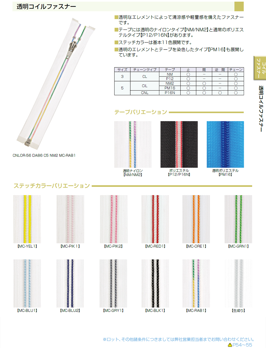 【受注生産】透明コイルファスナー/3CL/MC-BLU2/C
