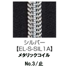 【受注生産】Metallic Coil Zipper/3CM/EL-S-SIL1A/C