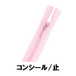 【受注生産】CONCEAL®/2CH/2CC/C