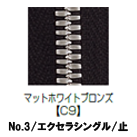 【受注生産】EXCELLA®/3SGYC9/C