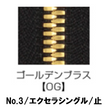【受注生産】EXCELLA®/3SGYOG/C