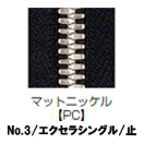 【受注生産】EXCELLA®/3SGYPC/C