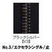 【受注生産】EXCELLA®/3SGYV3/C
