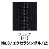 【受注生産】EXCELLA®/3SGYX1/C