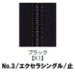 【受注生産】EXCELLA®/3SGYX1/C