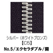 【受注生産】EXCELLA®/5SGW2C5/OR