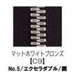 【受注生産】EXCELLA®/5SGW2C9/OR