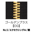 【受注生産】EXCELLA®/5SGW2OG/OR