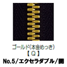 【受注生産】EXCELLA®/5SGW2Q/OR