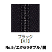 【受注生産】EXCELLA®/5SGW2X1/OR