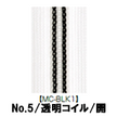 【受注生産】透明コイルファスナー/5CIL/5CNL/MC-BLK1/OR