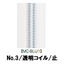 【受注生産】透明コイルファスナー/3CL/MC-BLU1/C