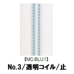 【受注生産】透明コイルファスナー/3CL/MC-BLU1/C