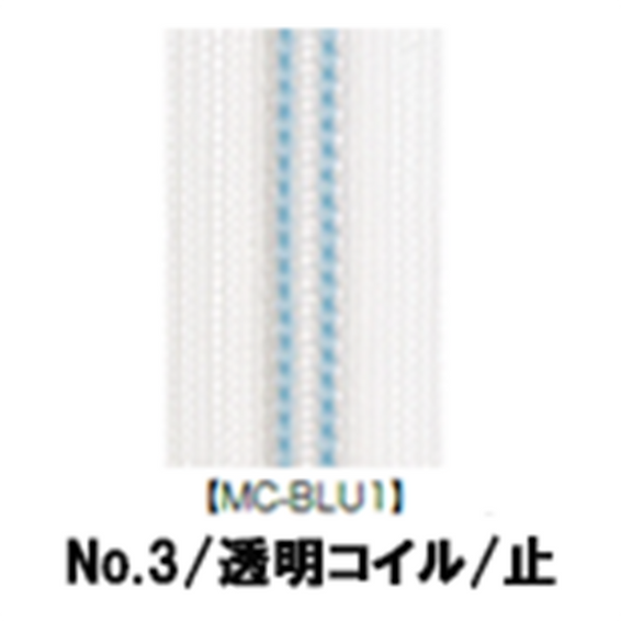 【受注生産】透明コイルファスナー/3CL/MC-BLU1/C