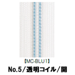 【受注生産】透明コイルファスナー/5CIL/5CNL/MC-BLU1/OR