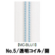 【受注生産】透明コイルファスナー/5CIL/5CNL/MC-BLU1/OR