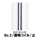 【受注生産】透明コイルファスナー/3CL/MC-BLU2/C