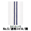【受注生産】透明コイルファスナー/5CIL/5CNL/MC-BLU2/OR