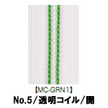 【受注生産】透明コイルファスナー/5CIL/MC-GRN1/OR