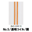 【受注生産】透明コイルファスナー/5CIL/MC-ORE1/OR