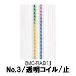 【受注生産】透明コイルファスナー/3CL/MC-RAB1/C