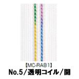 【受注生産】透明コイルファスナー/5CIL/MC-RAB1/OR