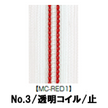 【受注生産】透明コイルファスナー/3CL/MC-RED1/C