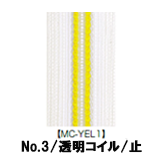 【受注生産】透明コイルファスナー/3CL/MC-YEL1/C