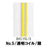 【受注生産】透明コイルファスナー/5CIL/5CNL/MC-YEL1/OR