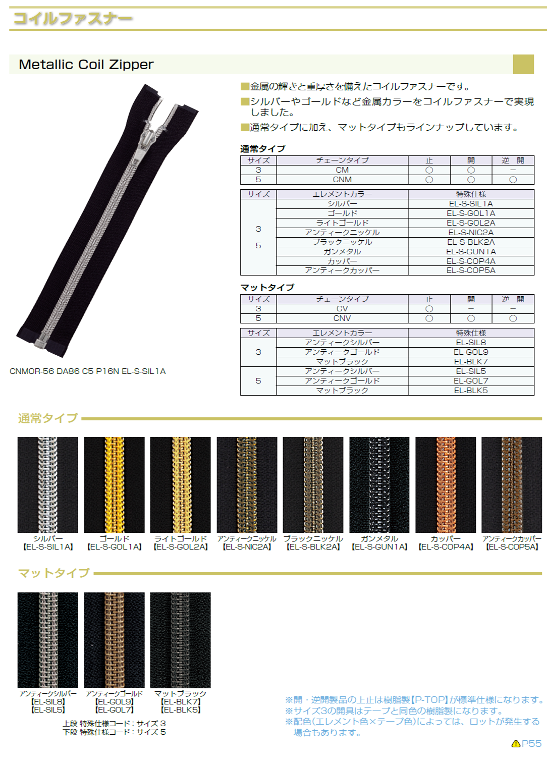 【受注生産】Metallic Coil Zipper/3CM/EL-S-SIL1A/C
