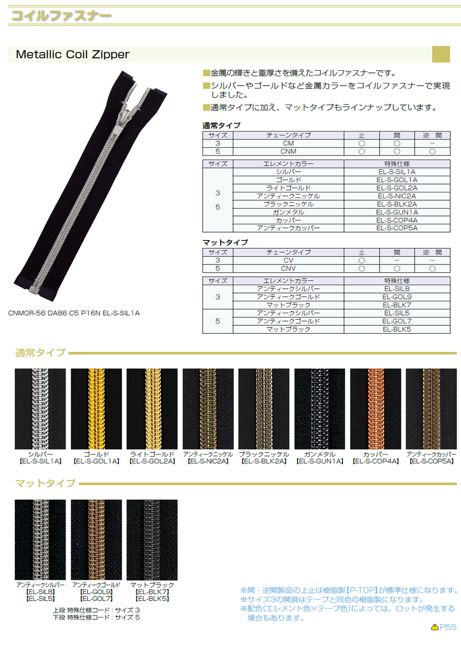 【受注生産】Metallic Coil Zipper/3CM/EL-S-SIL1A/C