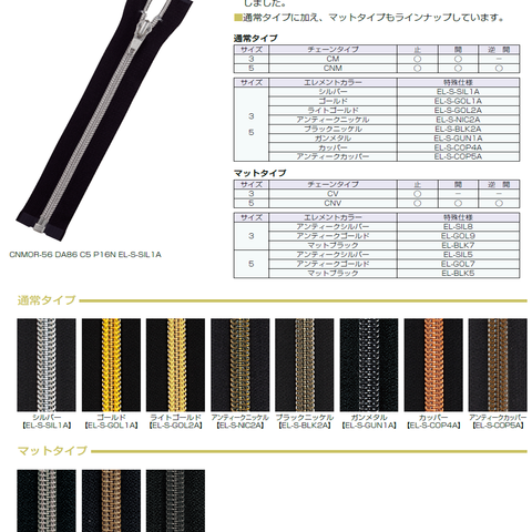 【受注生産】Metallic Coil Zipper/3CM/EL-S-SIL1A/C