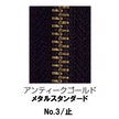 【受注生産】メタルファスナースタンダード/3MGRKB/C