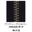 【受注生産】メタルファスナースタンダード/3MGRTH/C