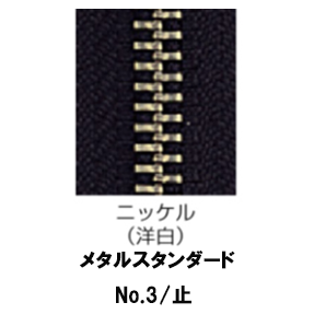 【受注生産】メタルファスナースタンダード/3MNR/C