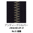 【受注生産】メタルファスナースタンダード/5RGMTH/MR