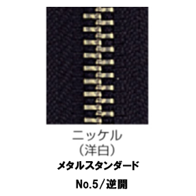 【受注生産】メタルファスナースタンダード/5RNM/MR