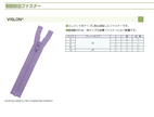 【受注生産】VISLON®ファスナースタンダード/5VS/C/2個付き